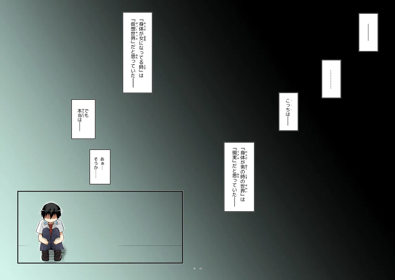 キリ娘ルート Another #09 後編 〜学内女装・最終調教編〜 Page.43