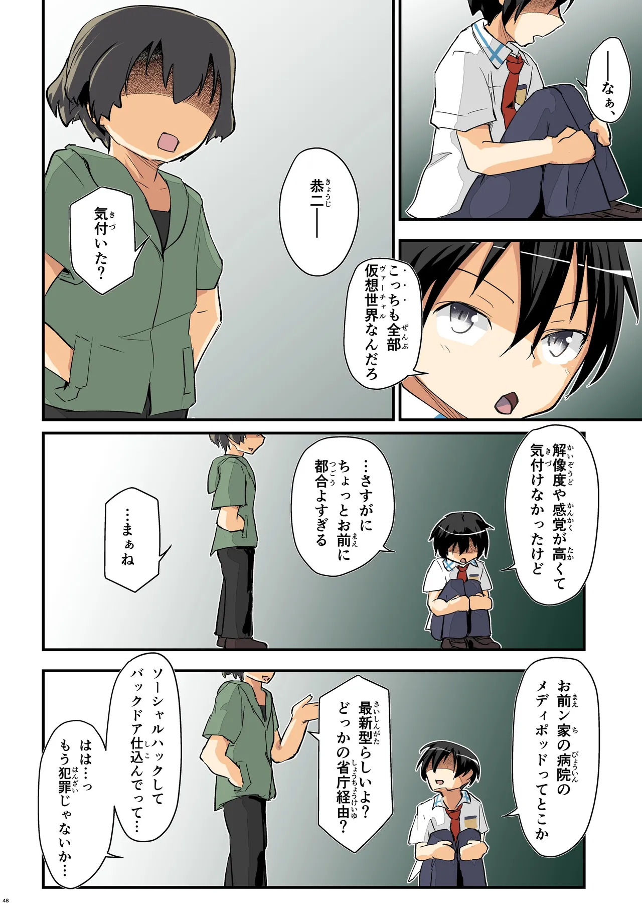 キリ娘ルート Another #09 後編 〜学内女装・最終調教編〜 Page.44
