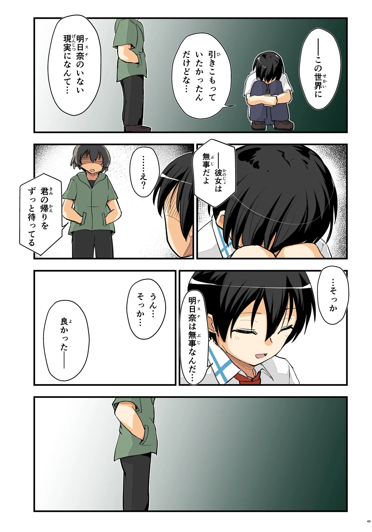 キリ娘ルート Another #09 後編 〜学内女装・最終調教編〜 Page.45
