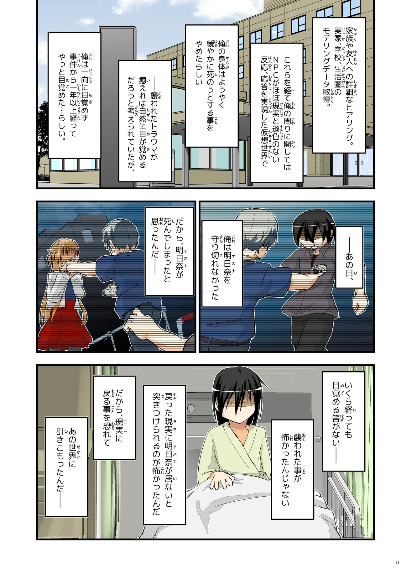 キリ娘ルート Another #09 後編 〜学内女装・最終調教編〜 Page.47