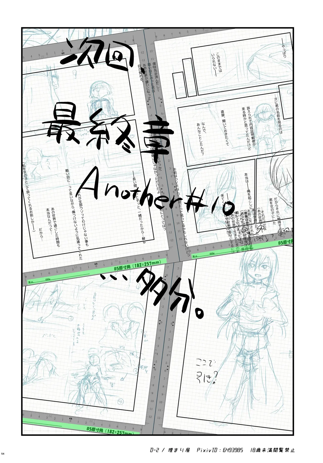 キリ娘ルート Another #09 後編 〜学内女装・最終調教編〜 Page.50