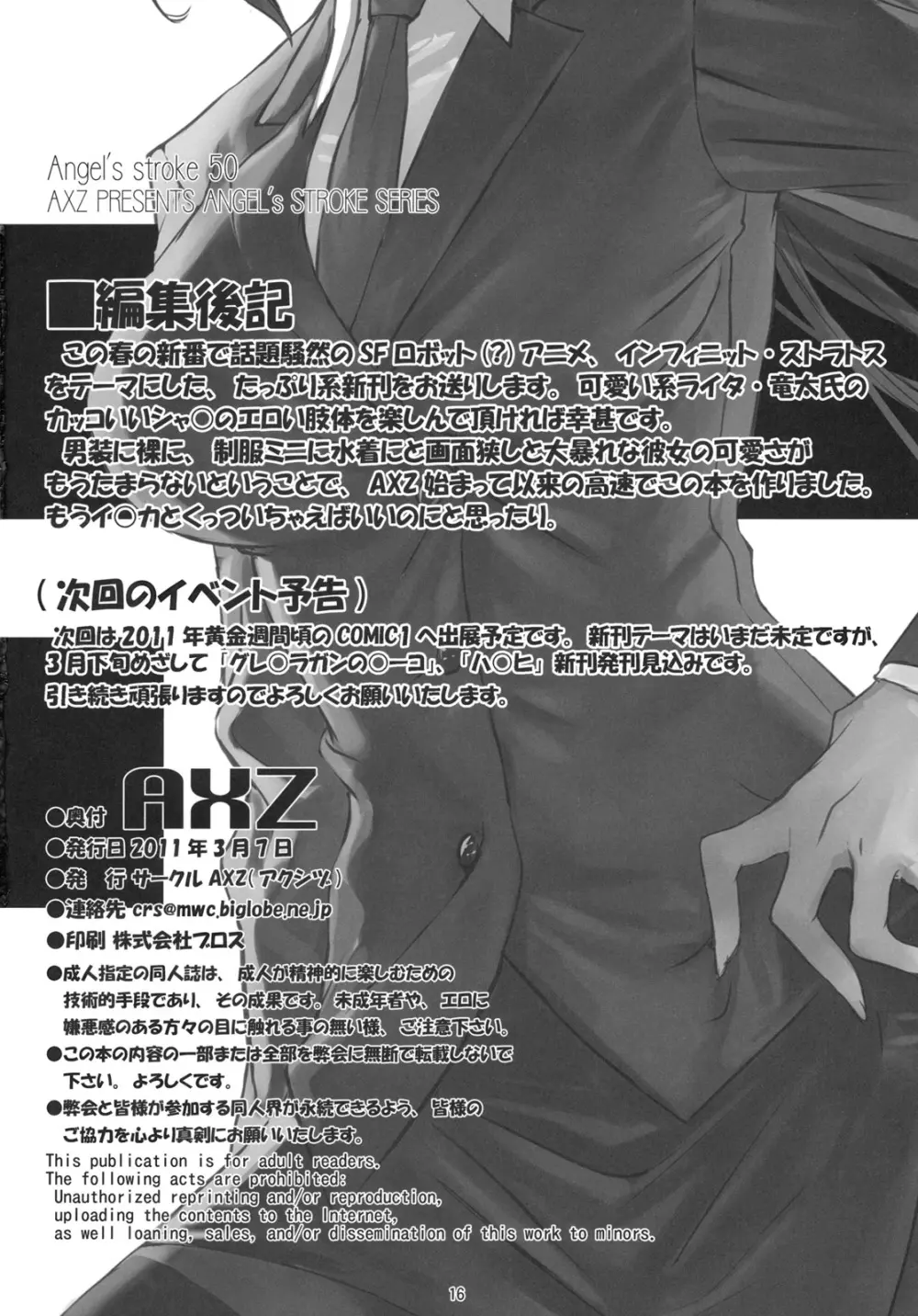 Angel's stroke 50 淫フィニットシャ○ルくん! Page.17
