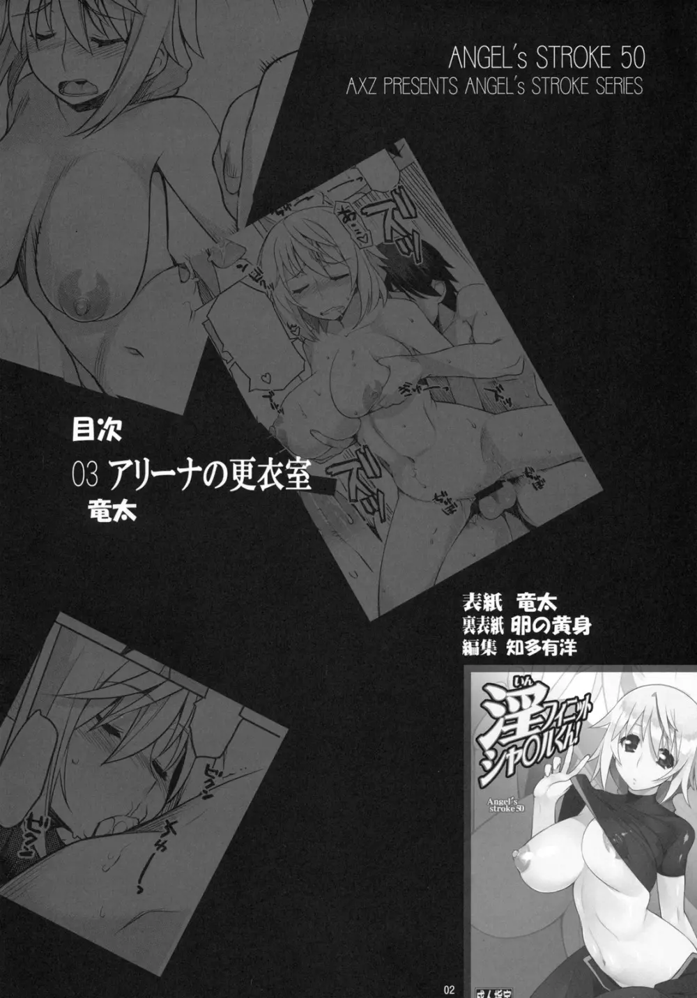 Angel's stroke 50 淫フィニットシャ○ルくん! Page.3