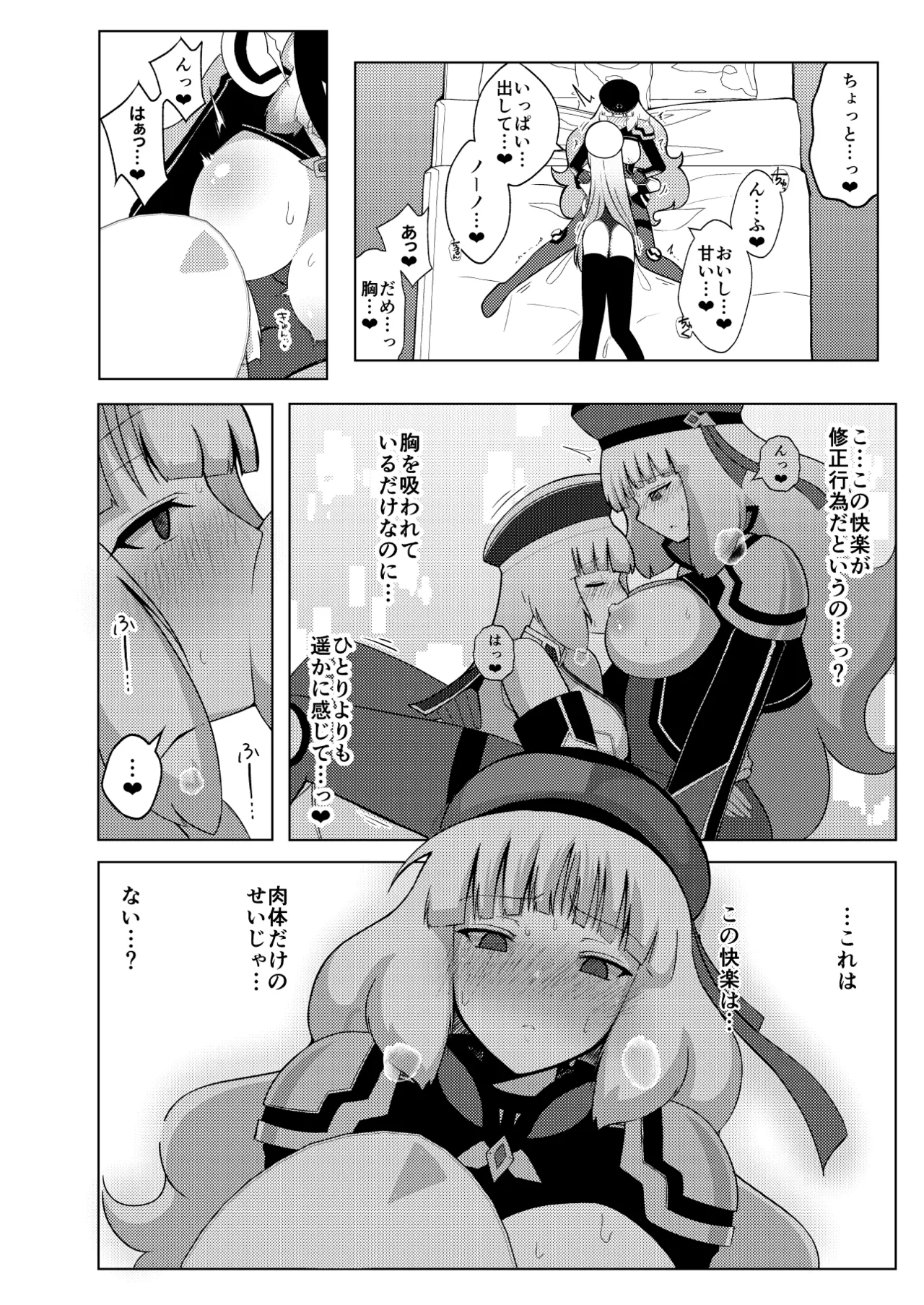 ノーノとセシアがえっちする本。本文 Page.10