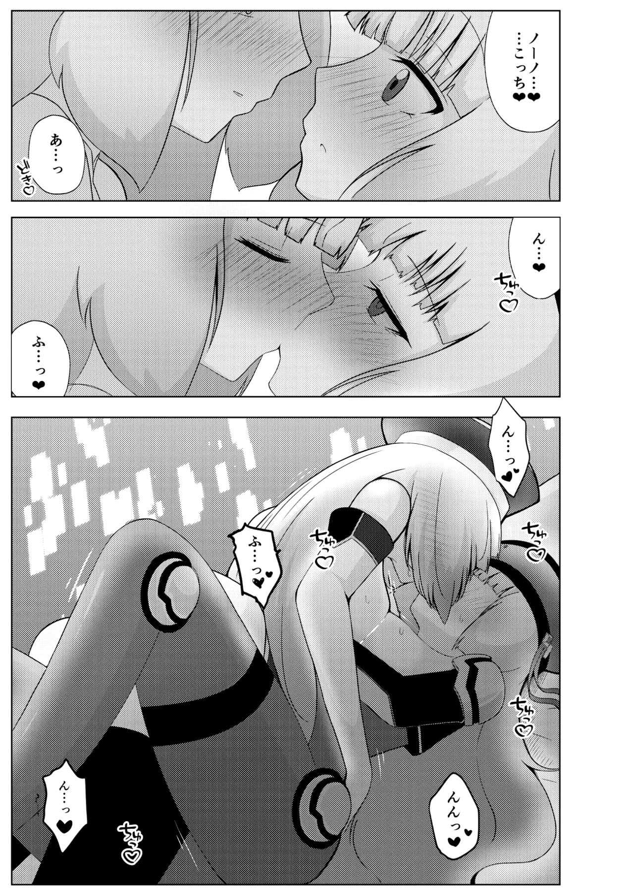 ノーノとセシアがえっちする本。本文 Page.15