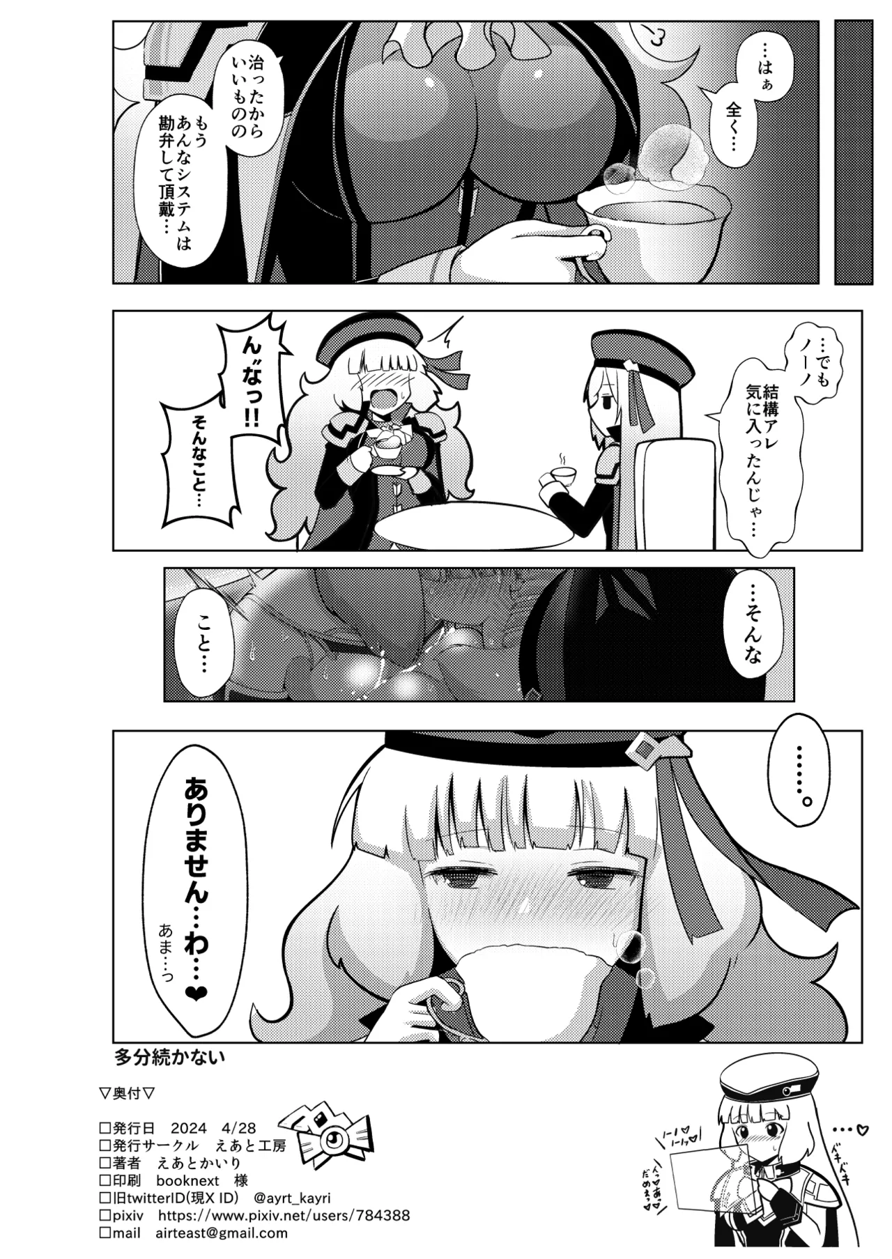 ノーノとセシアがえっちする本。本文 Page.18