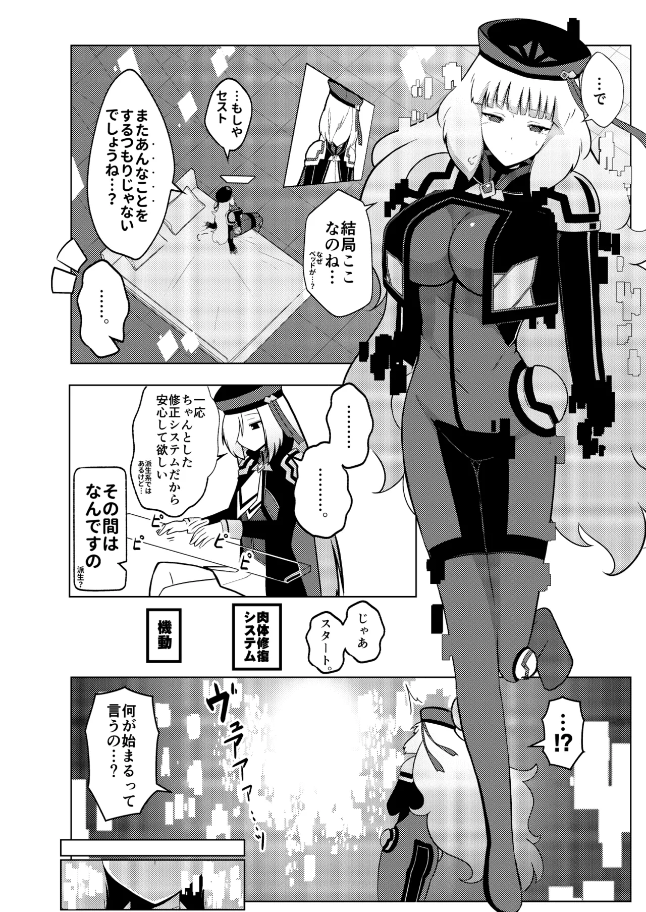 ノーノとセシアがえっちする本。本文 Page.6