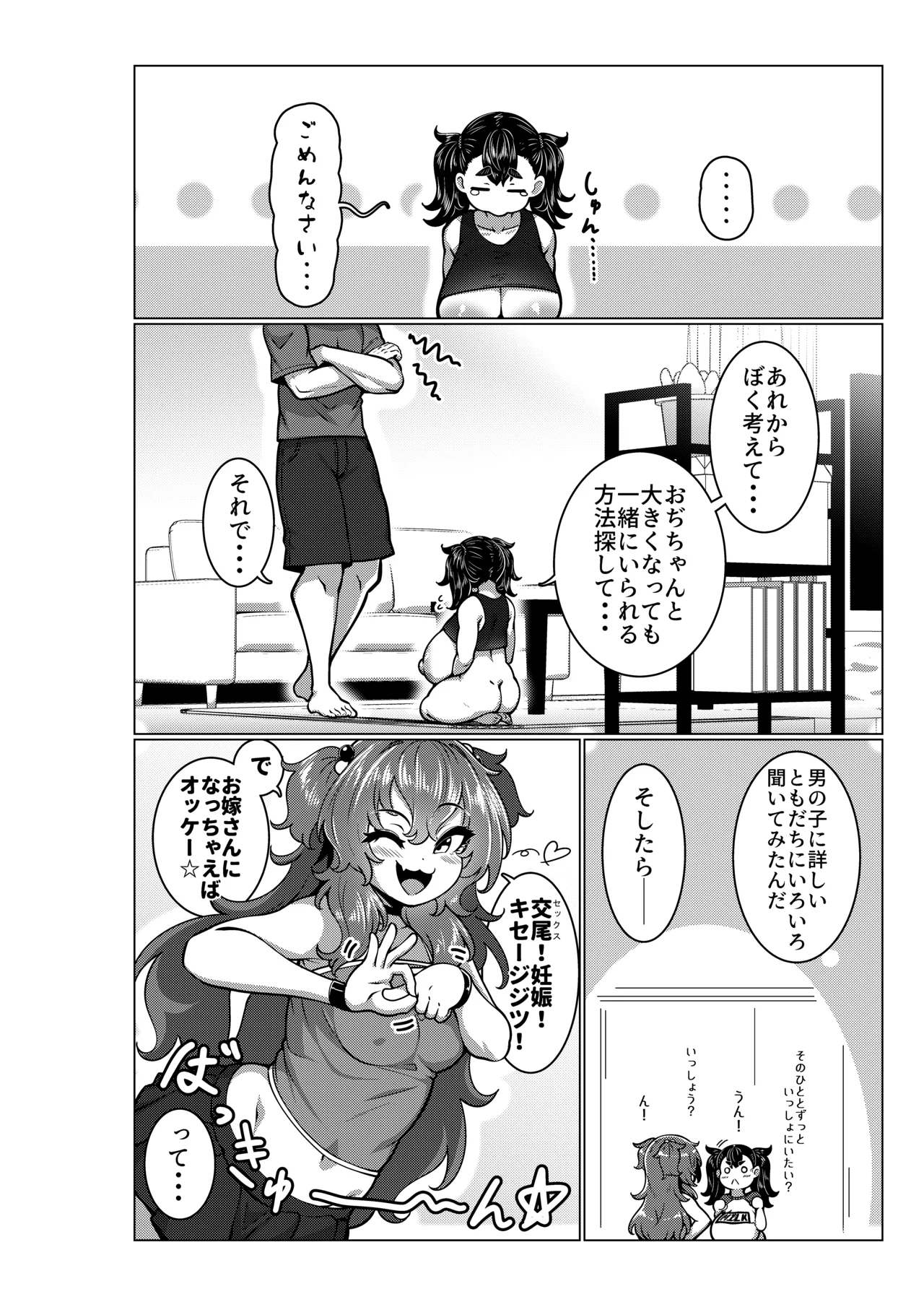 乳ガキ。 Page.11