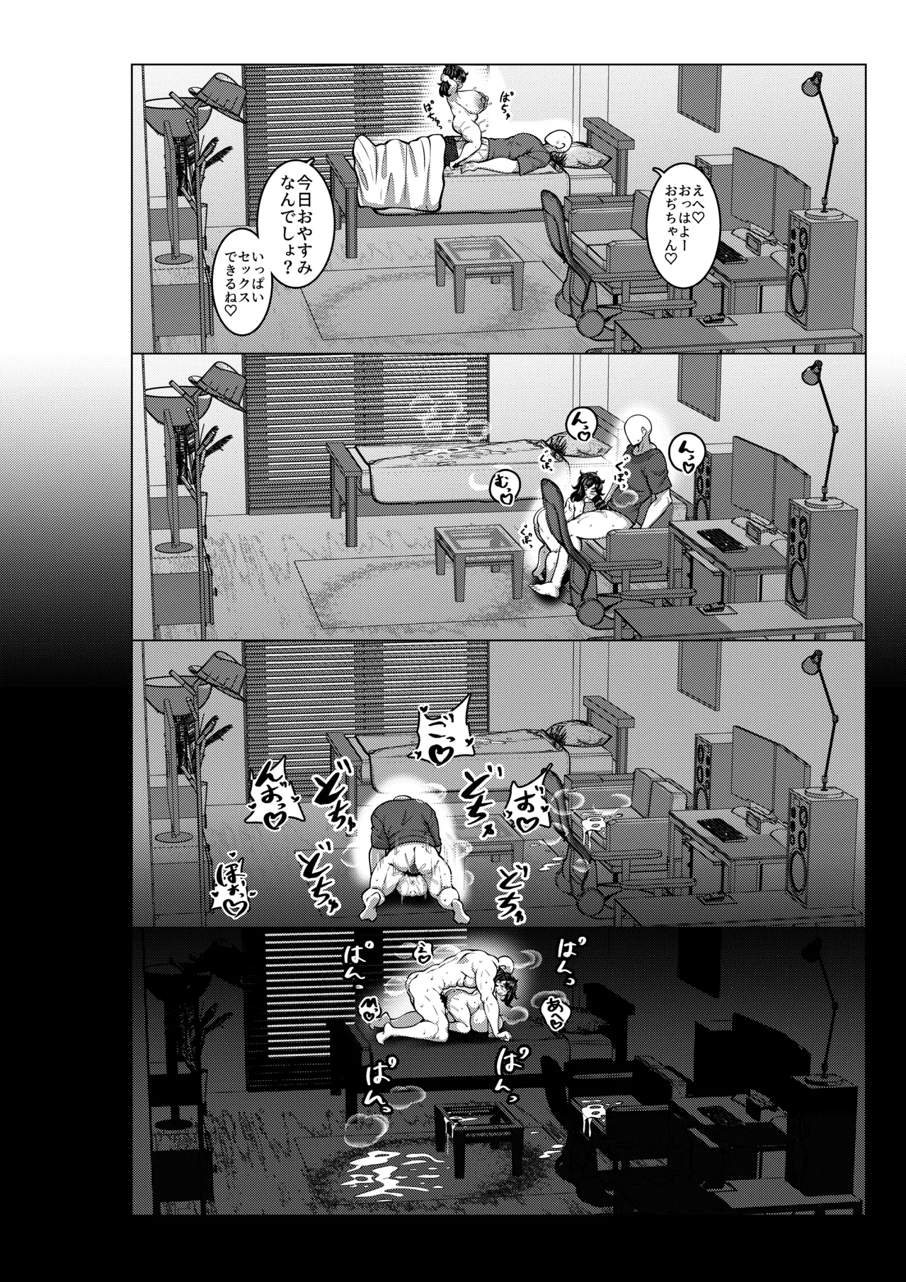 乳ガキ。 Page.29