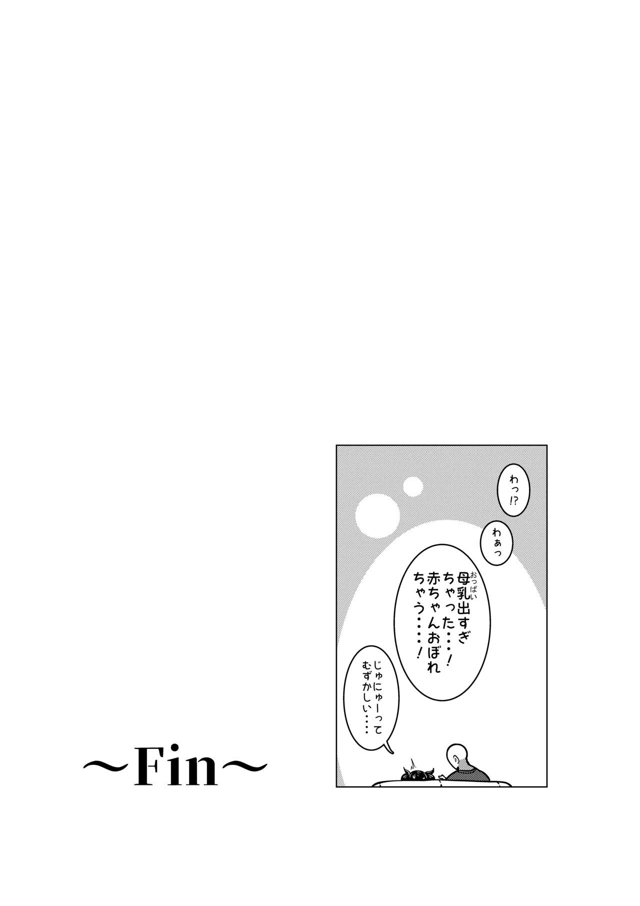 乳ガキ。 Page.37