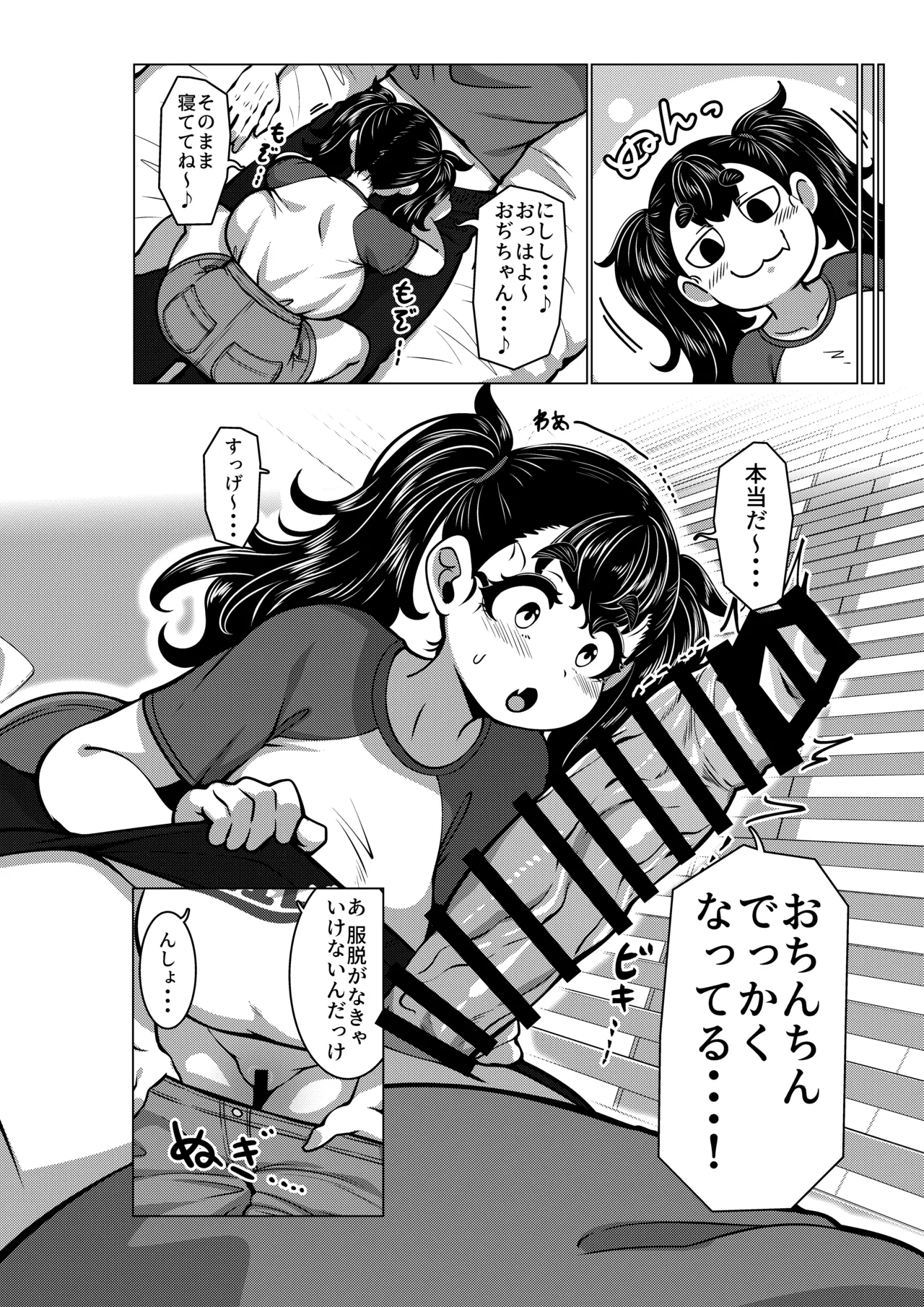 乳ガキ。 Page.7