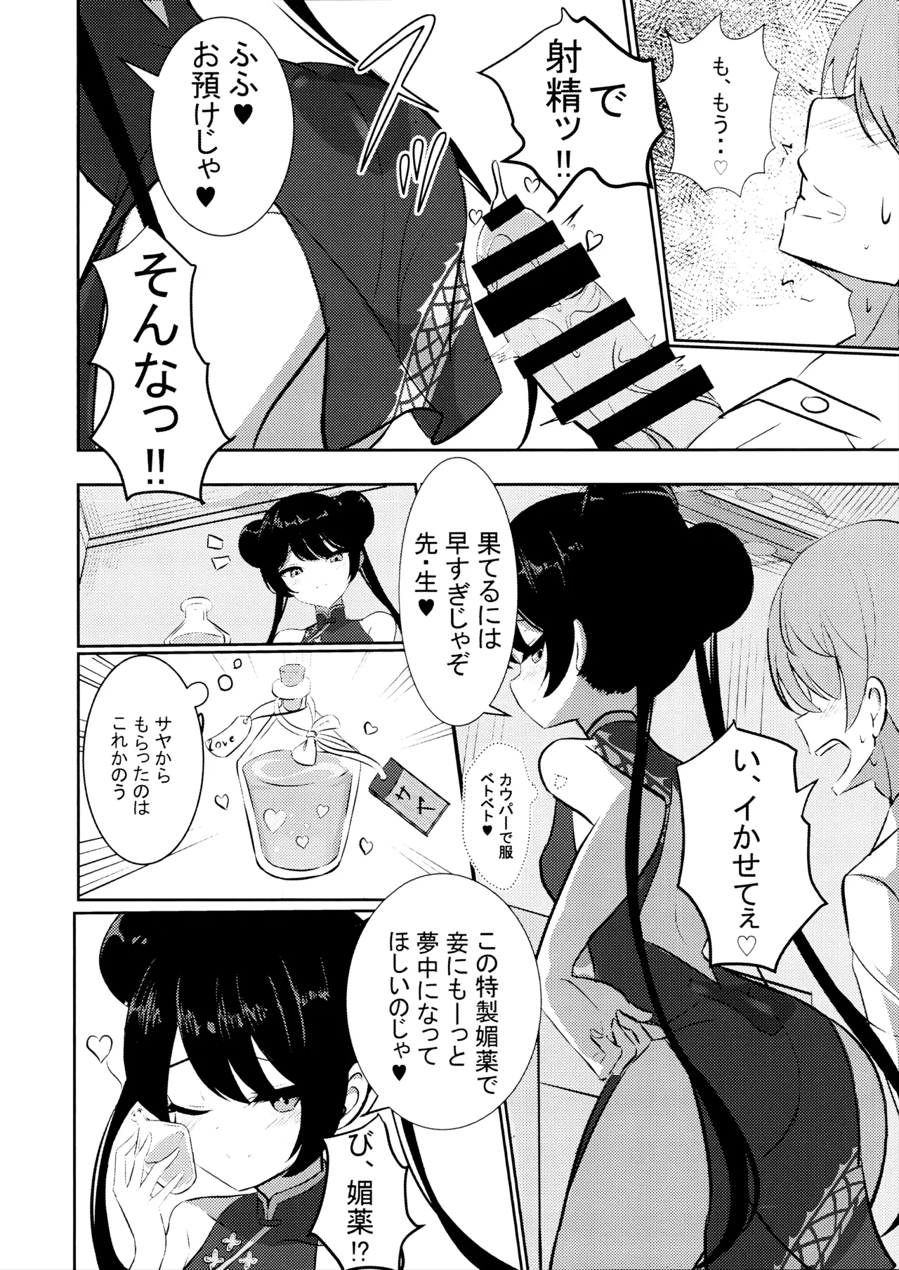 黒君に甘く溺れて Page.10