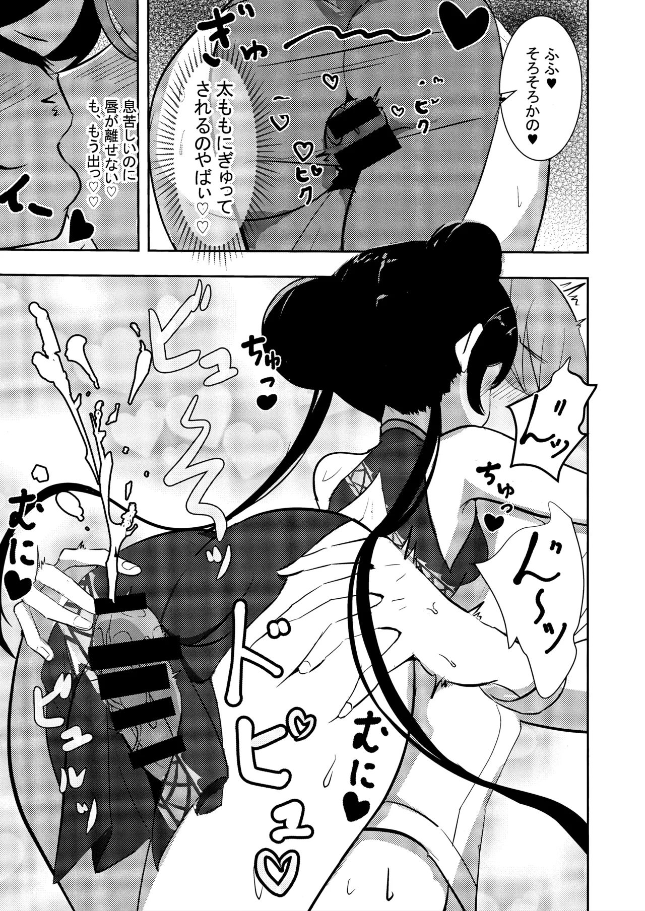 黒君に甘く溺れて Page.13