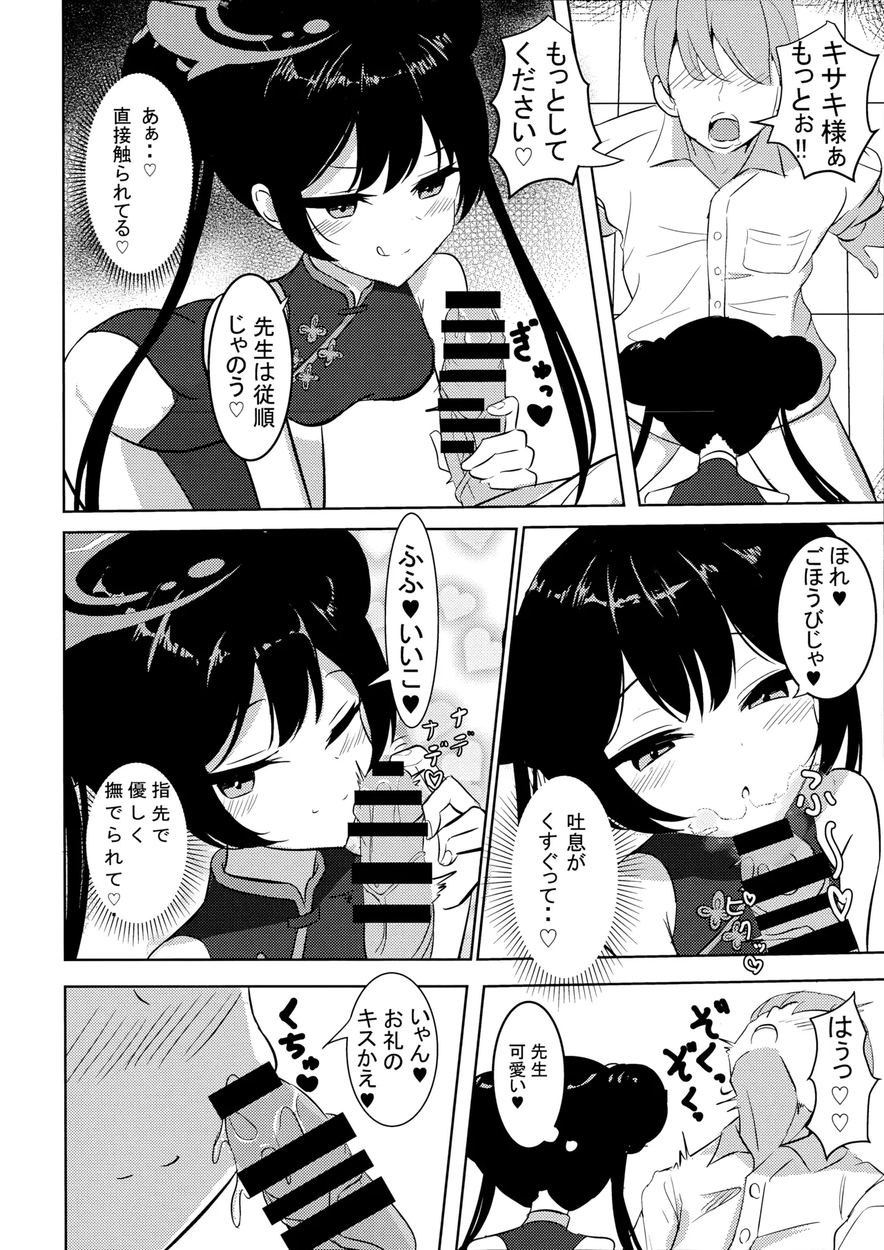 黒君に甘く溺れて Page.16