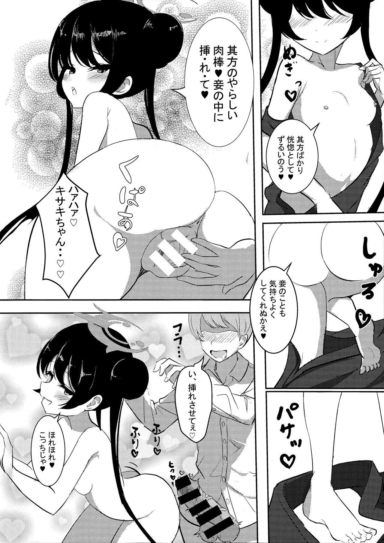黒君に甘く溺れて Page.18