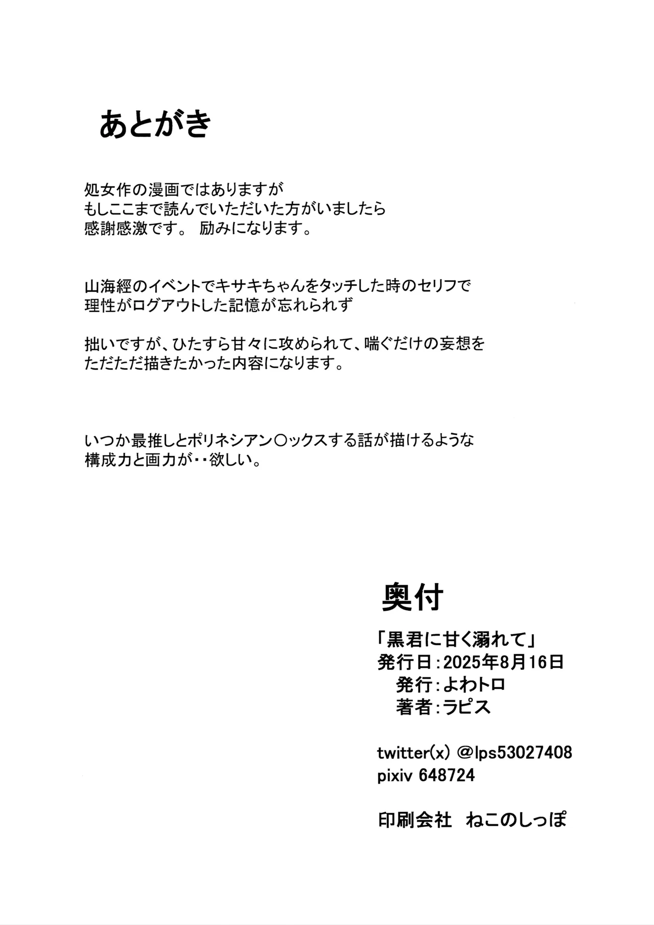 黒君に甘く溺れて Page.22