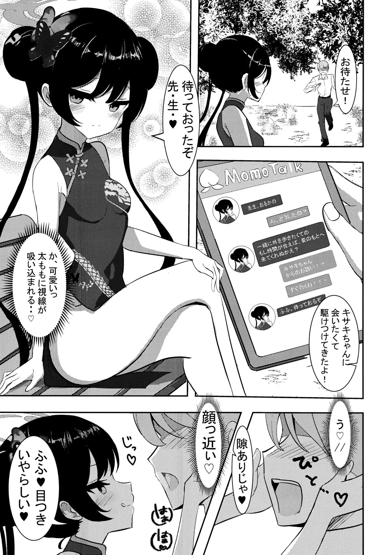 黒君に甘く溺れて Page.3