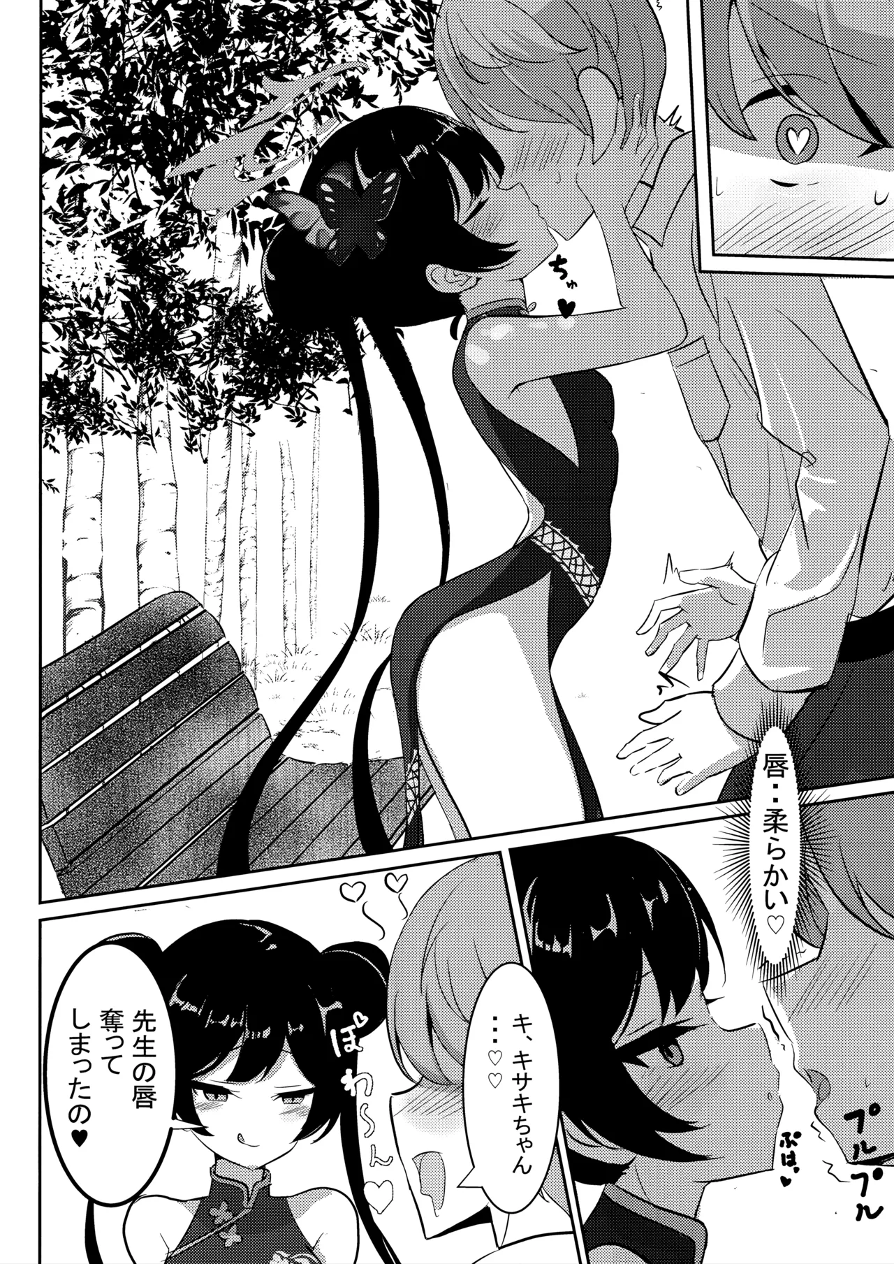 黒君に甘く溺れて Page.4