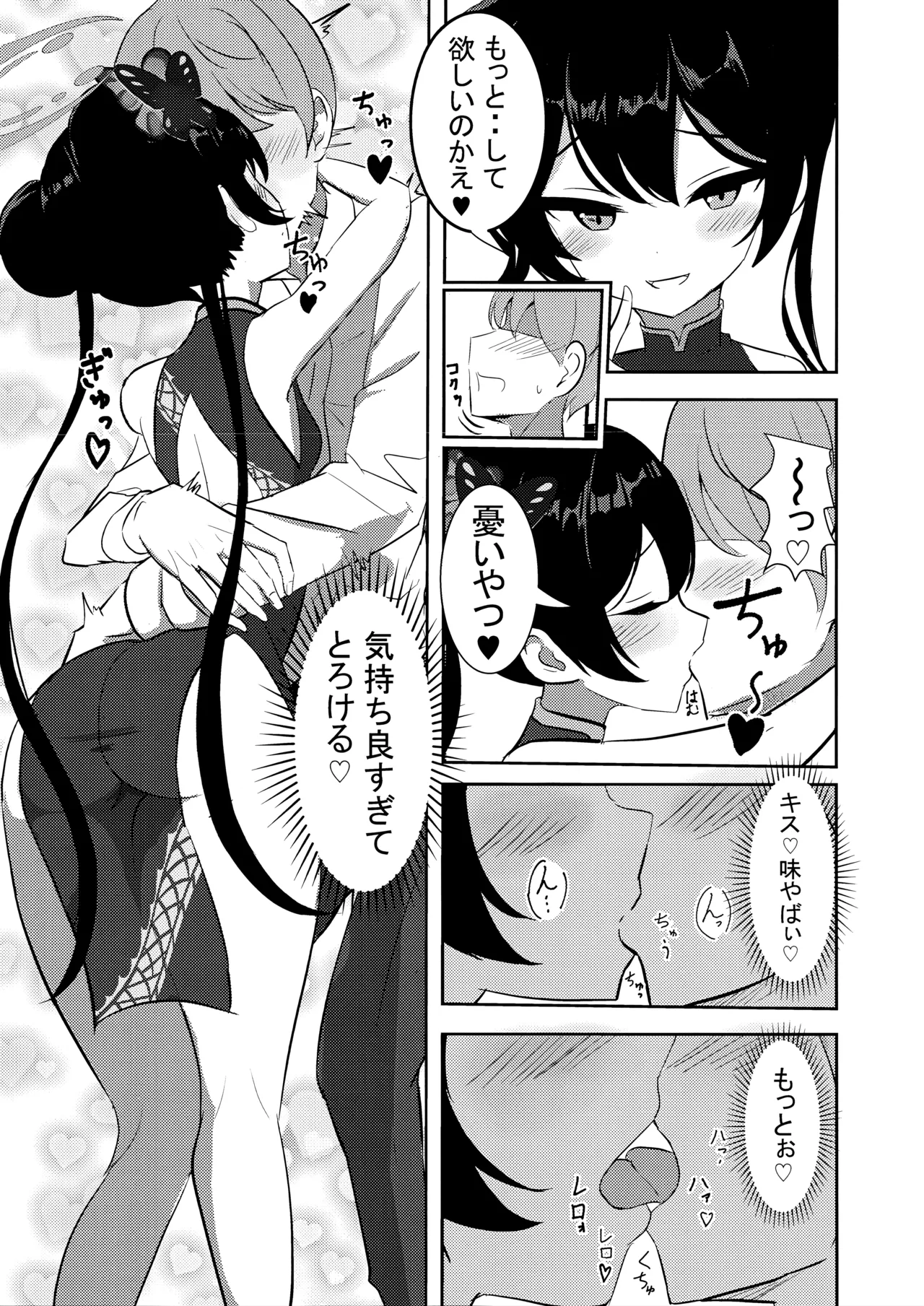 黒君に甘く溺れて Page.5
