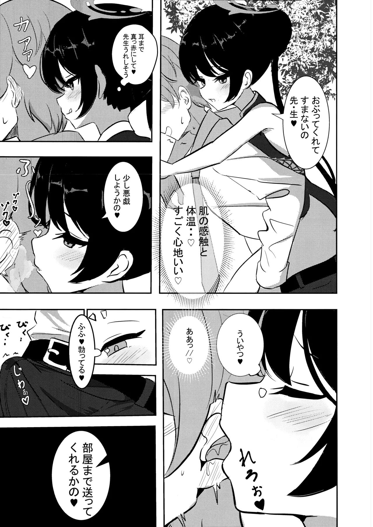 黒君に甘く溺れて Page.7