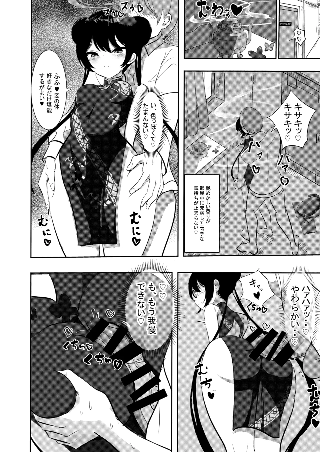 黒君に甘く溺れて Page.8