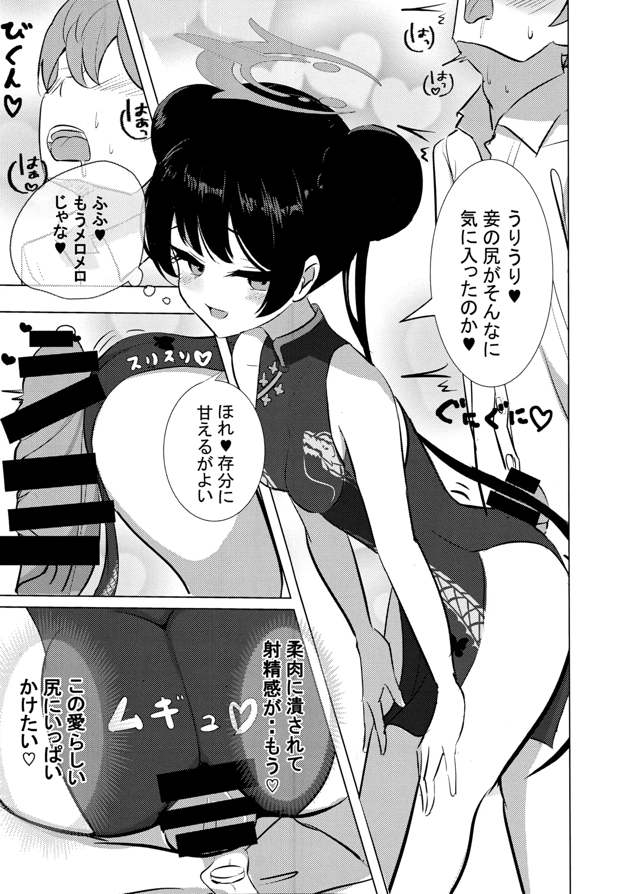 黒君に甘く溺れて Page.9