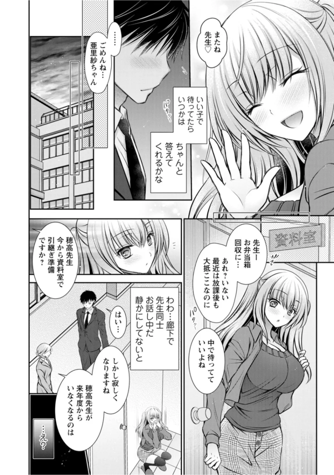 あまとろカノジョ Page.10