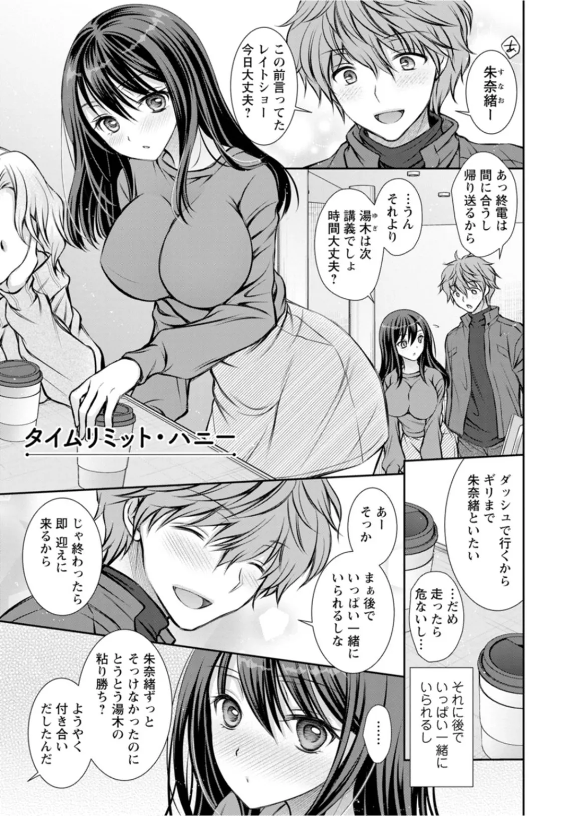あまとろカノジョ Page.103