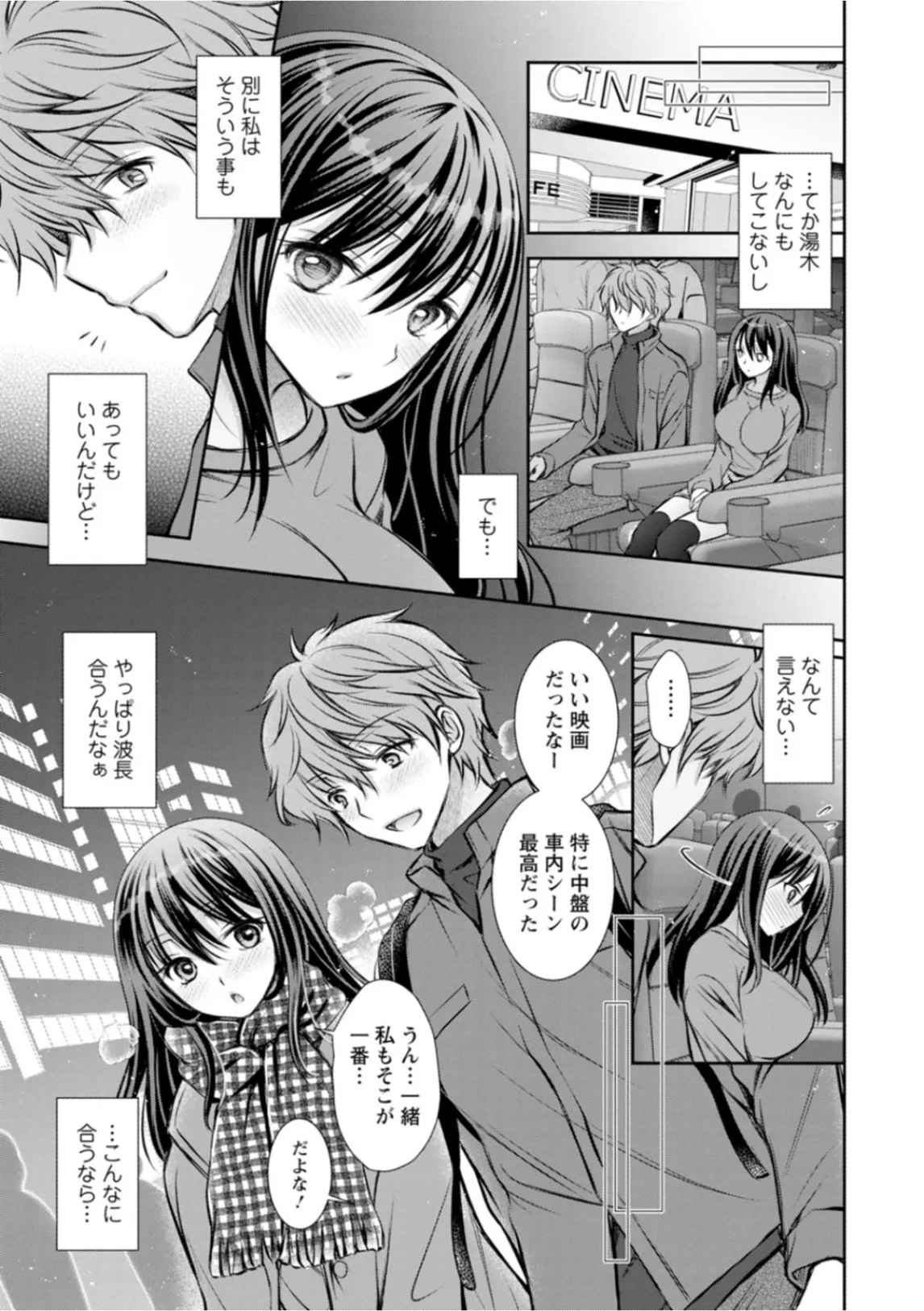 あまとろカノジョ Page.105