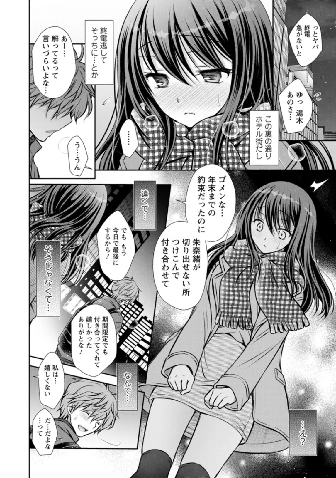 あまとろカノジョ Page.106