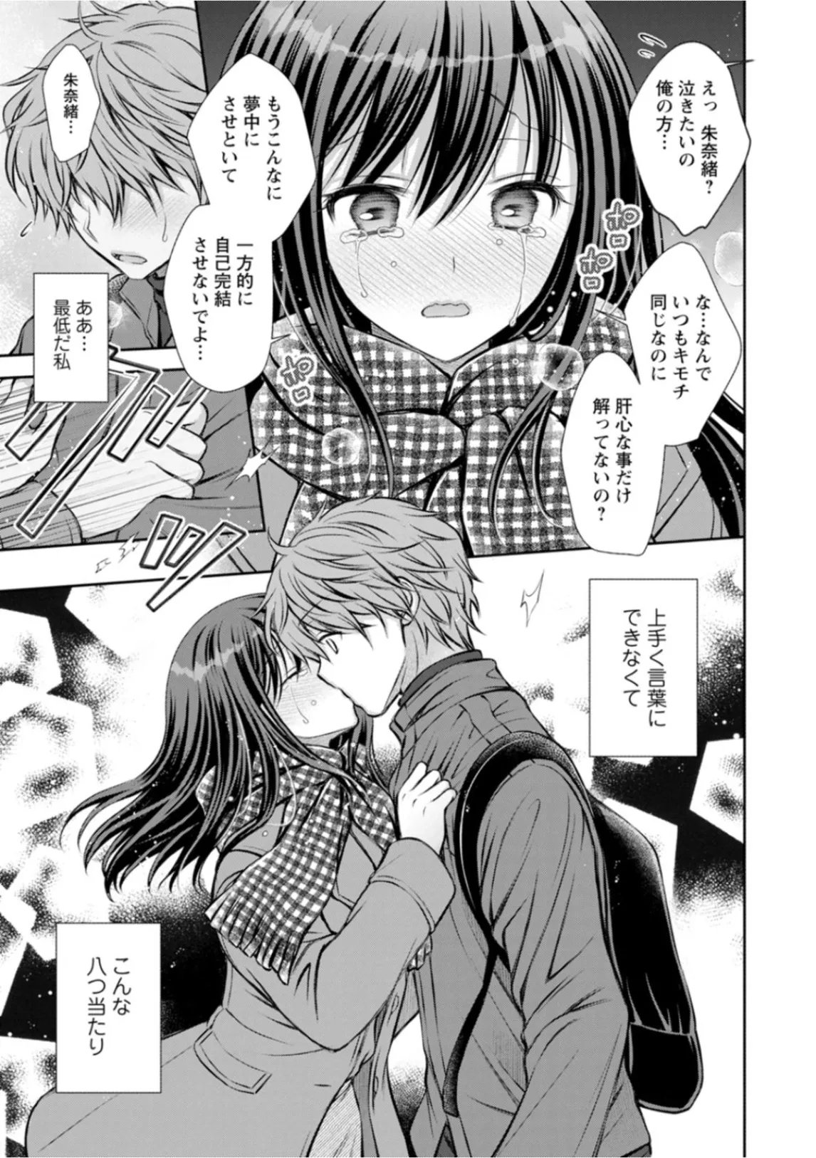 あまとろカノジョ Page.107