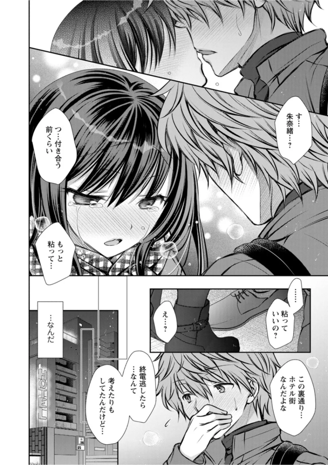 あまとろカノジョ Page.108