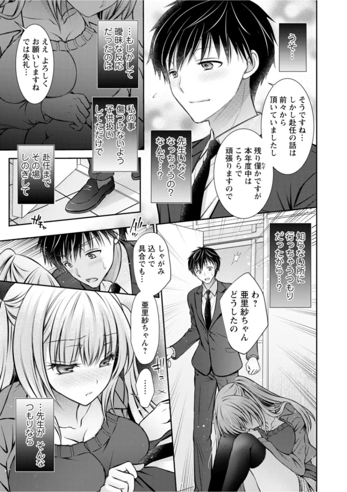 あまとろカノジョ Page.11