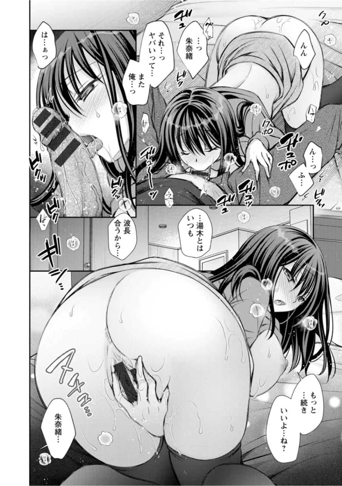 あまとろカノジョ Page.116