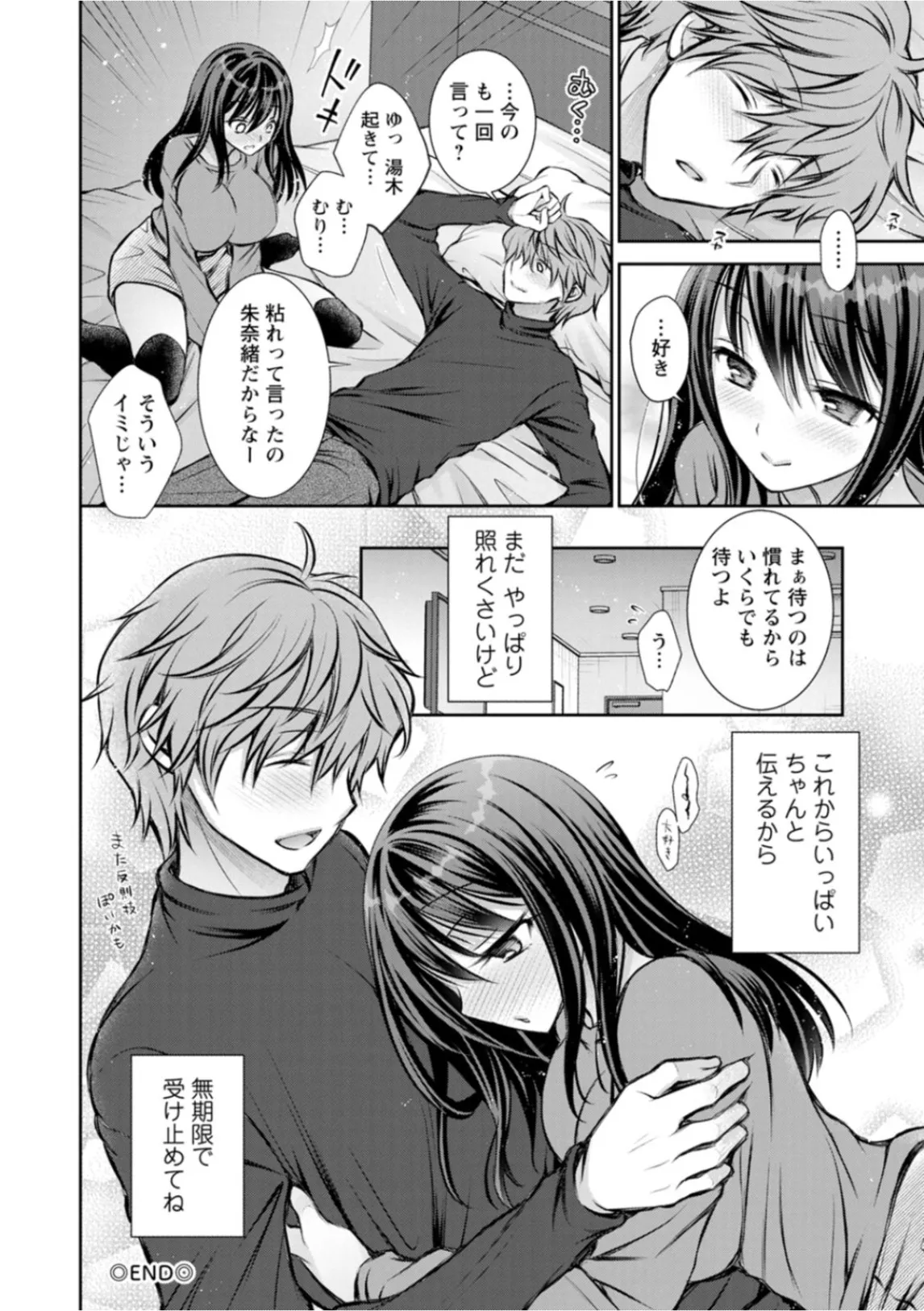 あまとろカノジョ Page.122