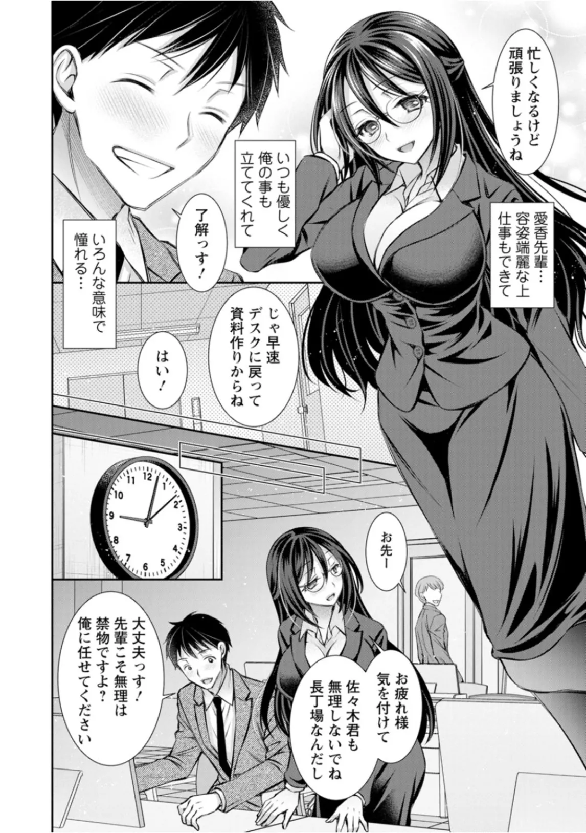 あまとろカノジョ Page.126