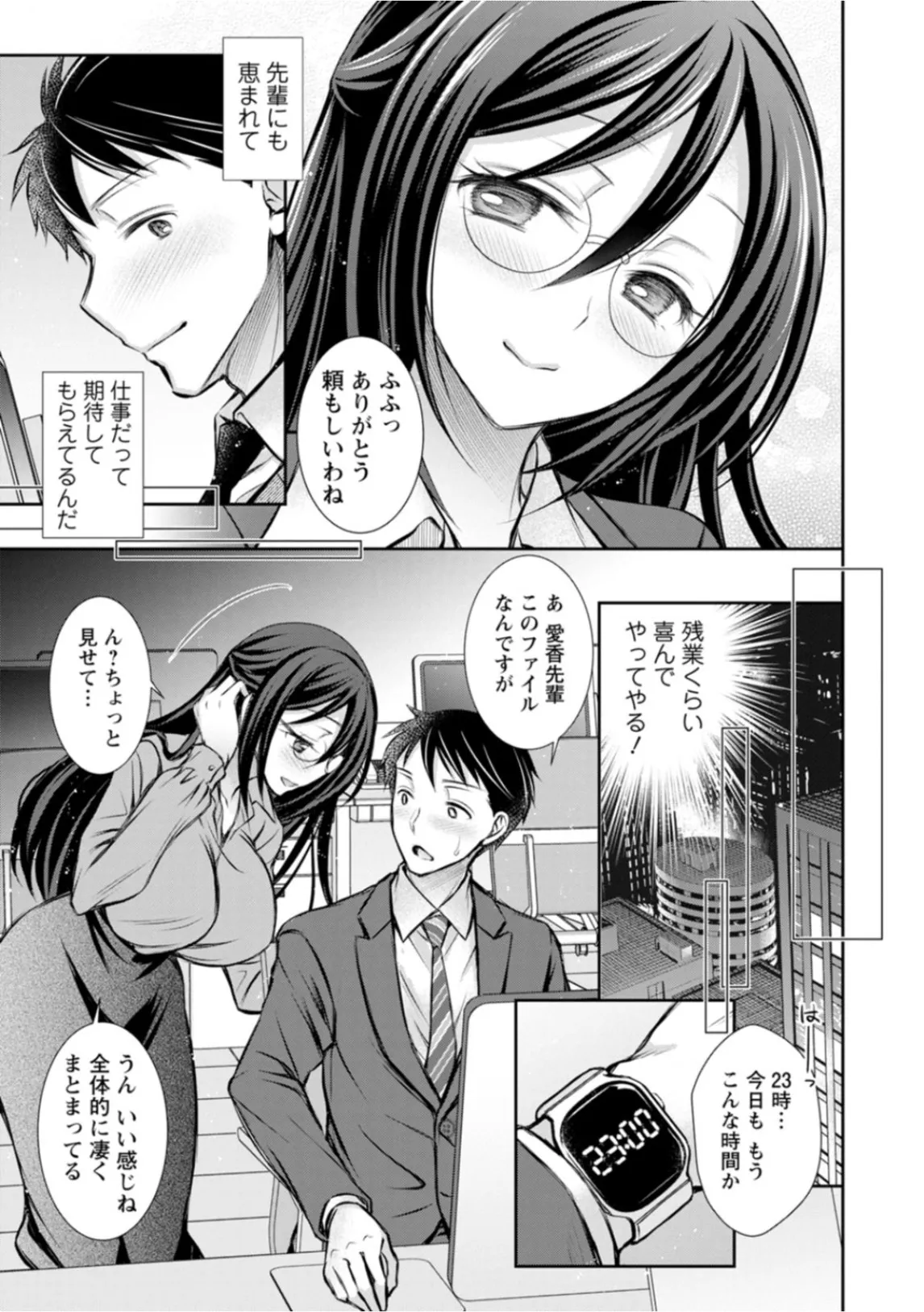 あまとろカノジョ Page.127