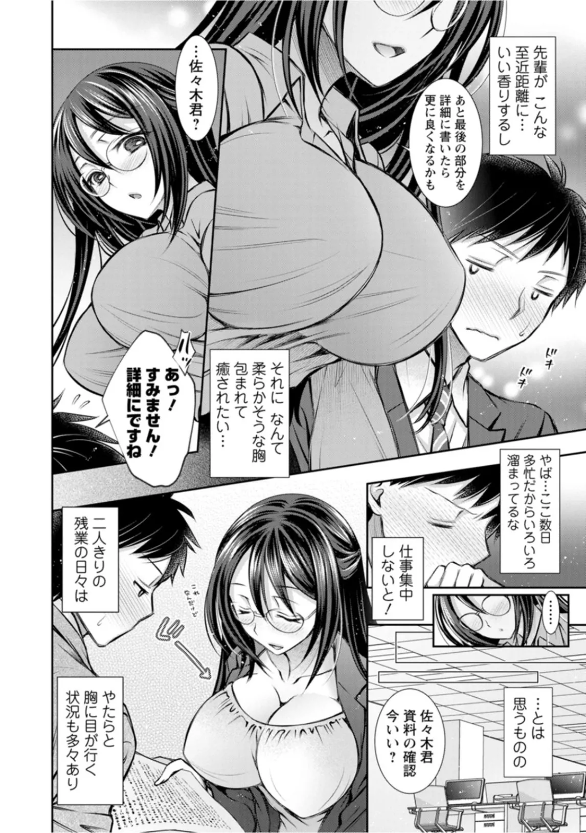 あまとろカノジョ Page.128
