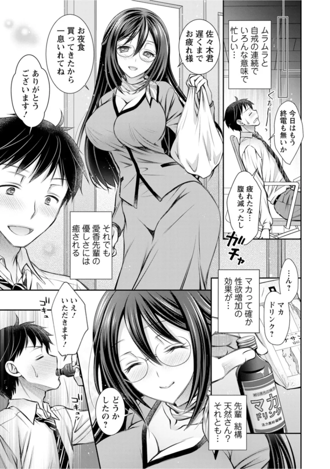 あまとろカノジョ Page.129