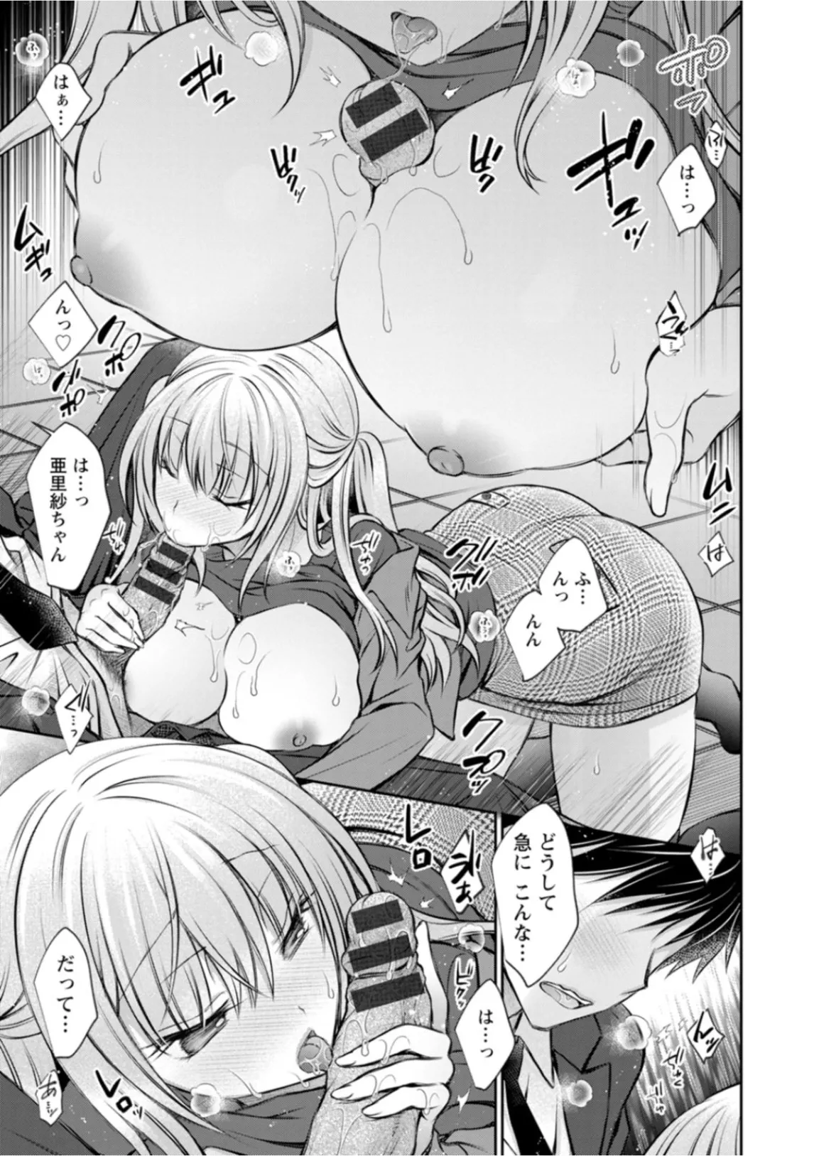 あまとろカノジョ Page.13