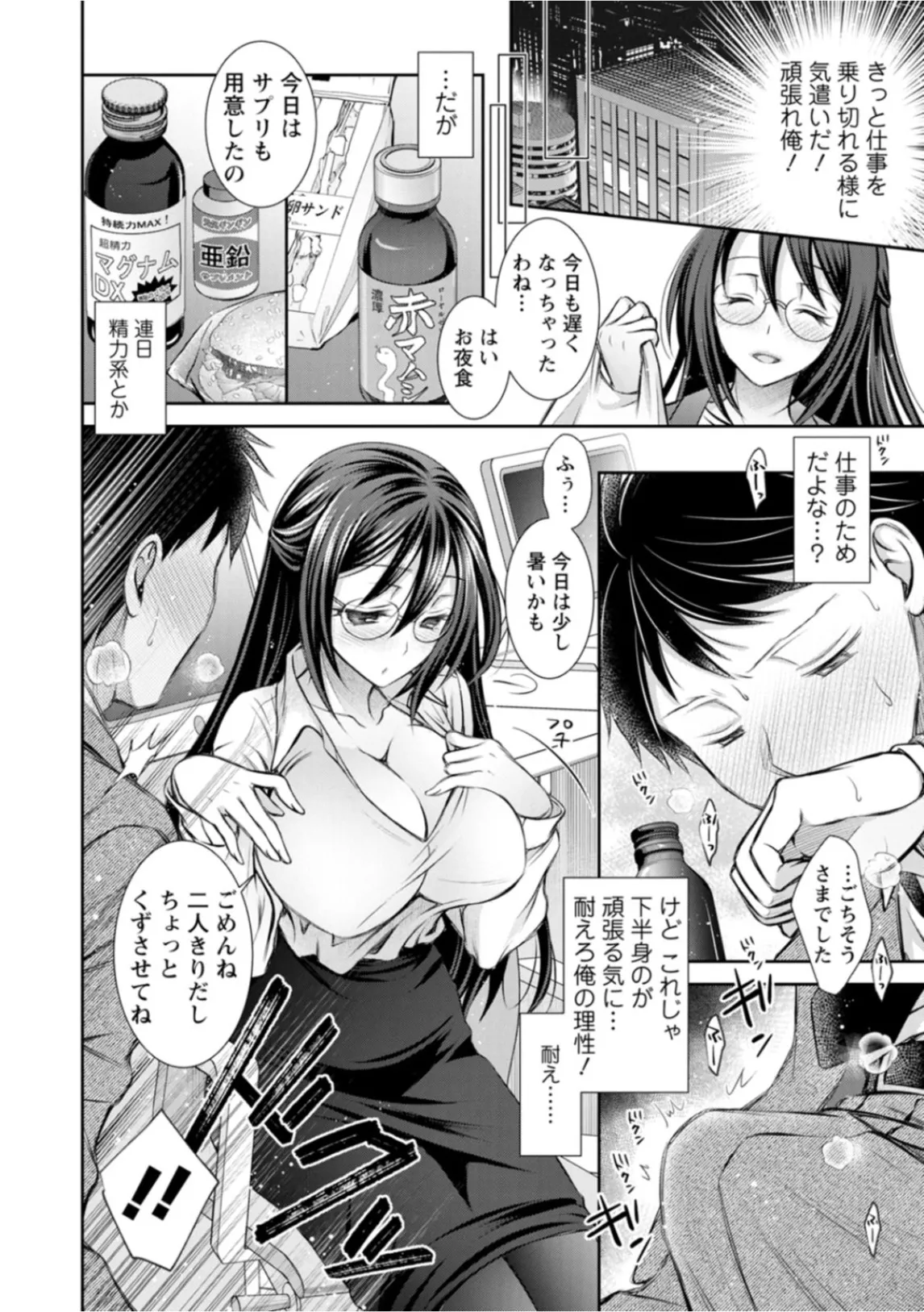 あまとろカノジョ Page.130