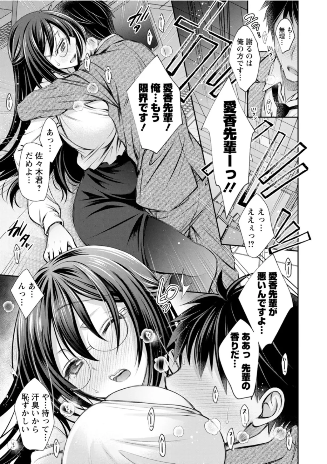 あまとろカノジョ Page.131