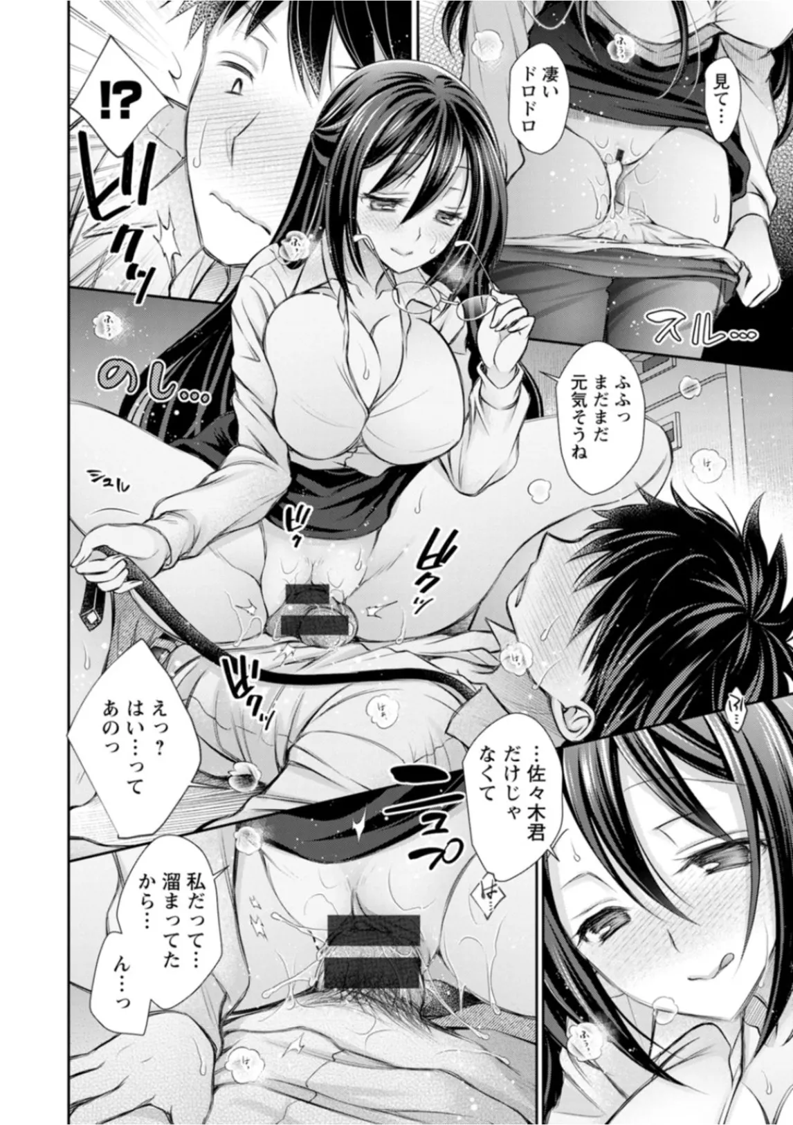 あまとろカノジョ Page.138