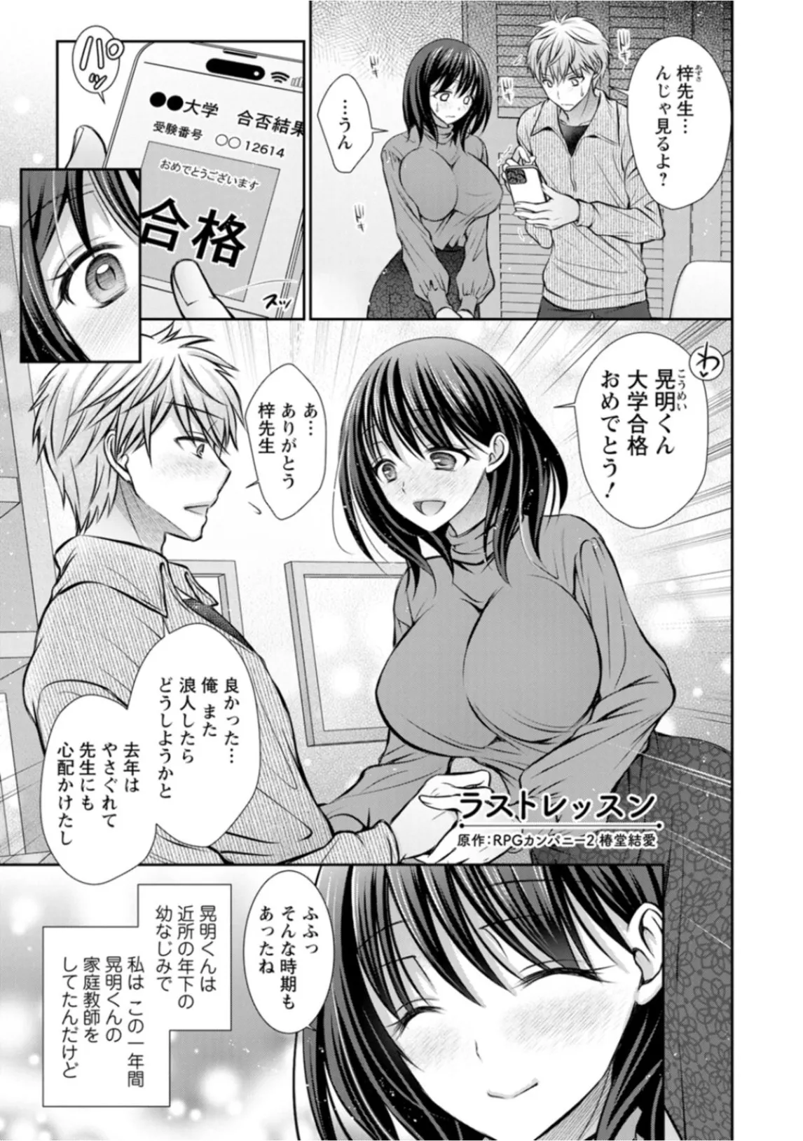 あまとろカノジョ Page.145