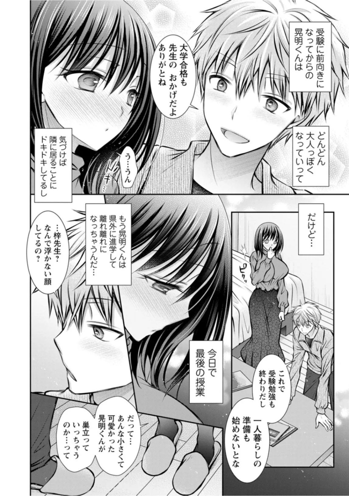 あまとろカノジョ Page.146