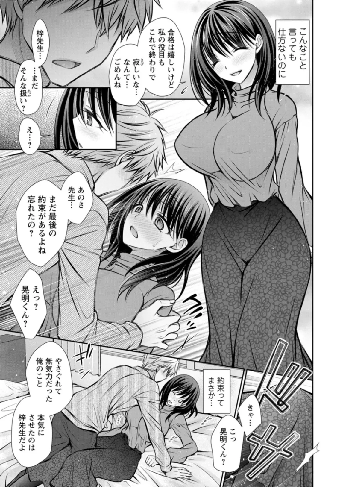 あまとろカノジョ Page.147