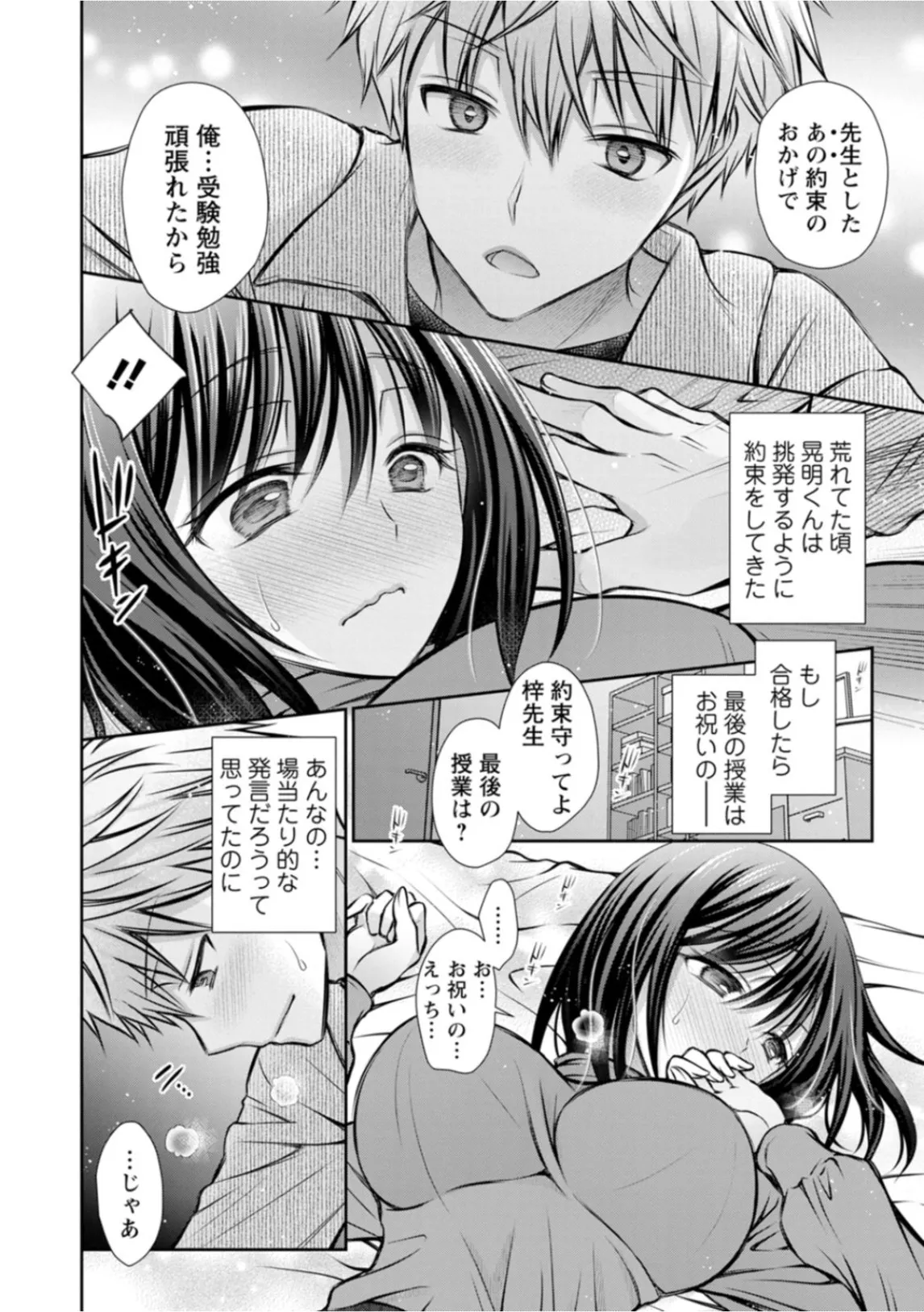 あまとろカノジョ Page.148