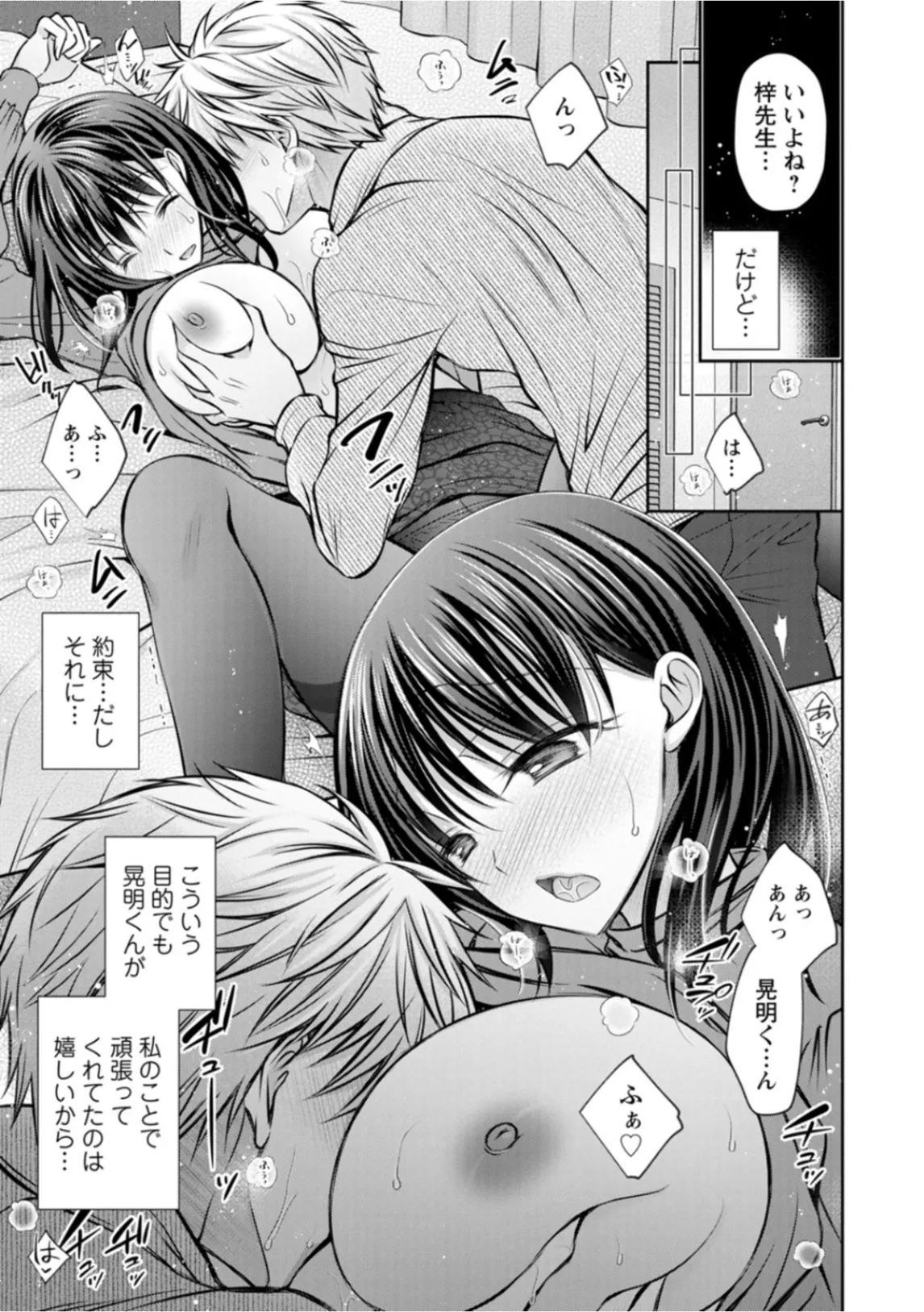 あまとろカノジョ Page.149
