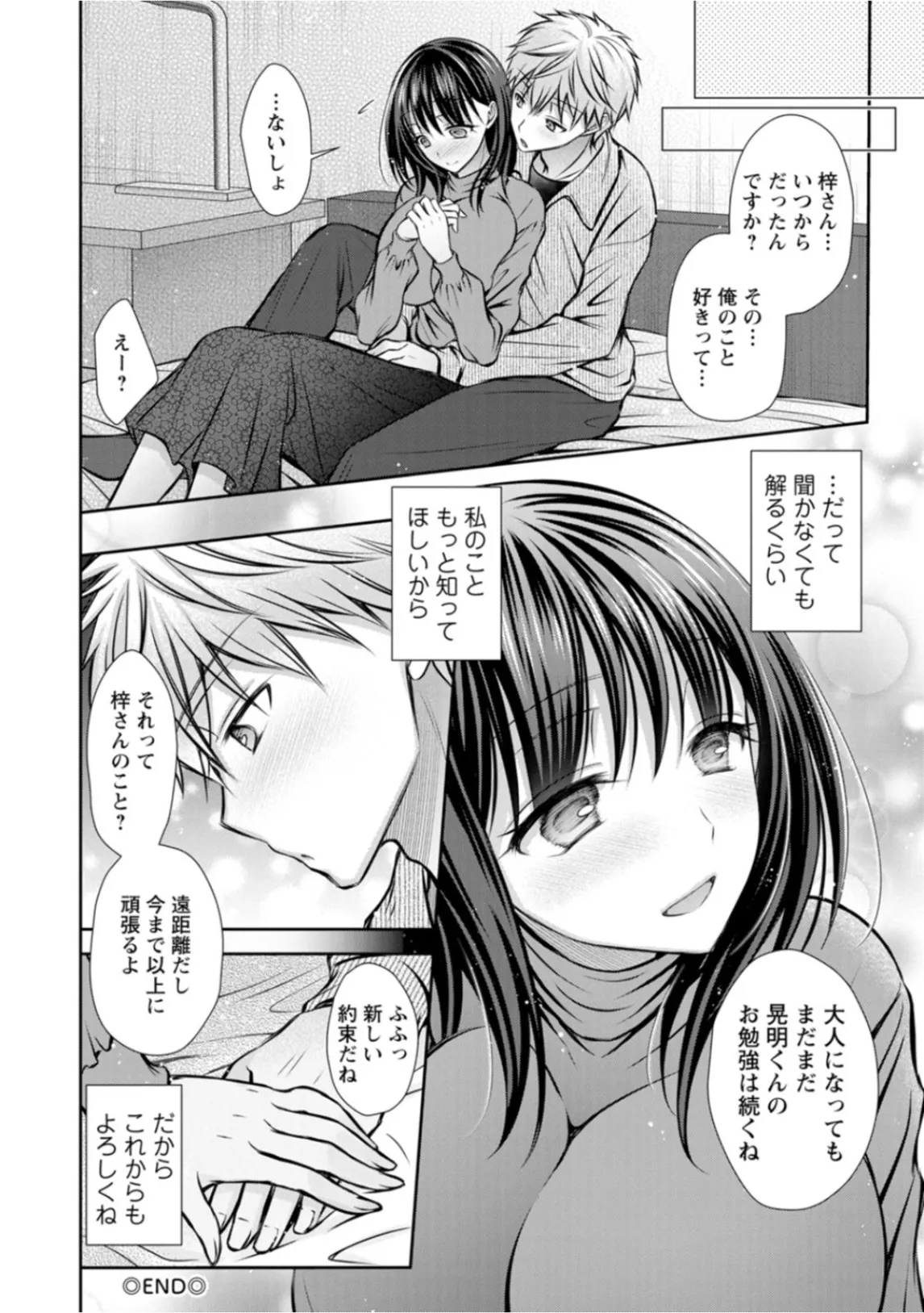 あまとろカノジョ Page.164