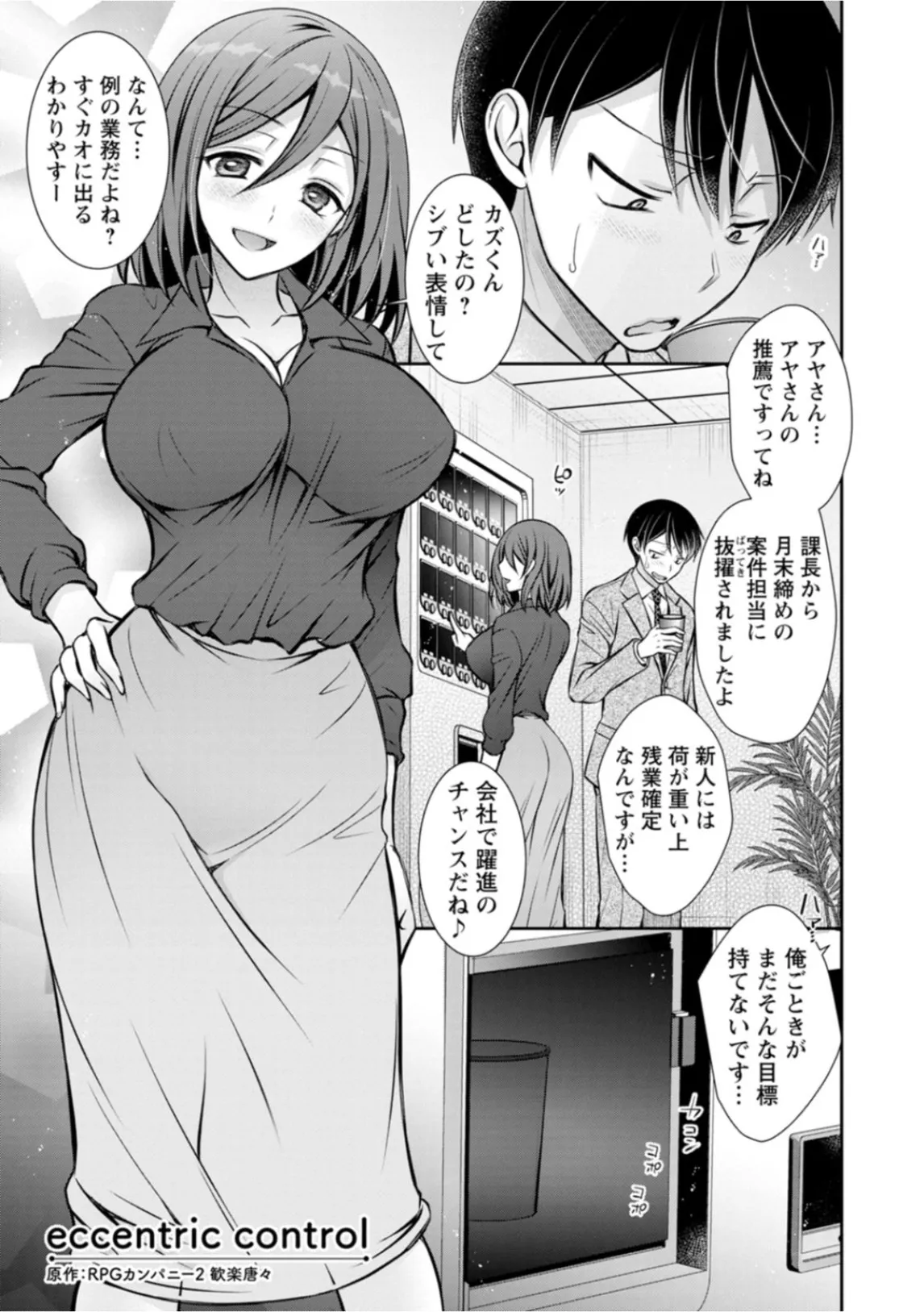 あまとろカノジョ Page.165